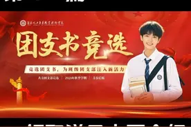 1377.大学团支书竞选PPT模板 #团支书竞选 #团支书 #大学团支书