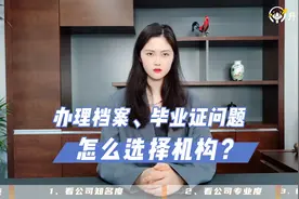 处理档案毕业证问题第三方档案托管机构哪个靠谱视频封面