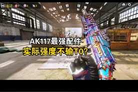 AK117最强配件！活动免费送的紫皮竟然这么香？ #使命召唤手游 #射击游戏 #手机游戏 #内容启发搜索 #娱乐