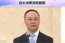 李云泽：将研究提高消费贷款额度，延长消费贷款期限视频封面