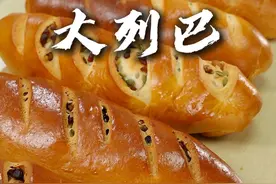 大列巴 普通面包吃多了是不是都一个味,这个肯定让你眼前一亮,非常好吃的大列巴,而且一看就会#大列巴 #治愈系美食 #跟着抖音学做菜 #林林小厨 #海氏m6厨师机