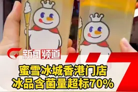 含菌量超标，#蜜雪冰城一门店被通报 #蜜雪冰城 #奶茶 #大肠杆菌