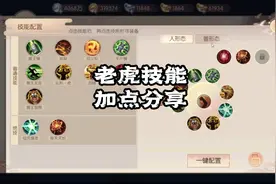老虎技能键位及仙魔技能加点教程#完美世界 #手游