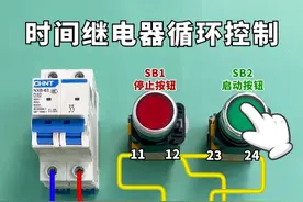 时间继电器循环控制线路的接线方法 #电工 #plc
