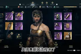 刺客信条奥德赛刷紫装教程#刺客信条 #刺客信条奥德赛