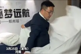 3月25日（发布） 河南  男子从事十年酒店管理，从服务员干到总经理，上学时每天练习铺床上千次 获得全国冠军，“从铺床用时4分钟到2分30秒 努力了2年”#酒店 素材来源：@酒店人杰森视频封面