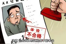 公务员体检超全流程解析，这些病不能考公！ #体检 #公务员 #上岸视频封面