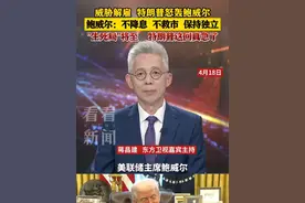 “生死局”将至！#美联储  主席#鲍威尔  公开“宣战”，#特朗普  这次真急了 #媒体精选计划