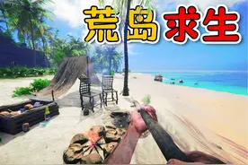 真的！这是我玩过最真实的生存游戏了~ #荒岛求生 #生存游戏视频封面