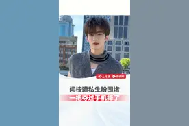 闫桉在非公开行程遭私生粉围堵，一把夺过手机直接摔了，法律界多次警示：私生跟踪、偷拍涉嫌违法！#闫桉摔手机  #闫桉遭私生围堵