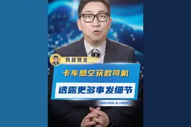 真·福大命大！祖先：你烧的钱一分没花，全打点了！ #厦蓉高速大桥垮塌卡车司机获救 #科普 #走灰不走白见黑停下来