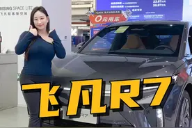 飞凡R7,舒适进阶登场 #爱车的小欧 #飞凡r7 #车知识分享计划视频封面