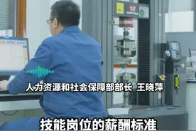 人社部：提高技能人才待遇水平，让多劳者多得，技高者多得，创新者多得视频封面