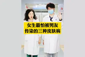 女生有了男朋友以后，最怕被传染的三种皮肤病，一条视频教你处理！#角化型脚气  #情侣  #脚底板干裂起硬皮  #丝状疣 #科普视频封面