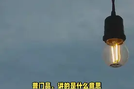 普门品，讲的是什么意思？ #传统文化 #知识 #老六师傅视频封面