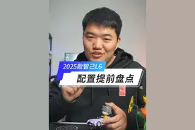 全新智己L6爆料 全系标配激光雷达+800V平台，主打一个听劝#智己L6  #全新智己L6 #车星计划