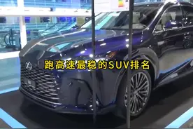 一口气看完跑高速最稳的SUV排名，第一名低速不卡， 高速不颠