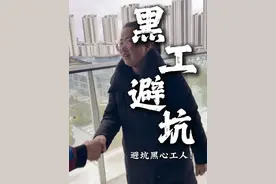 装修不得不防黑心工人啊！这几个重点记一记！踩坑一个都很惨！ #装修避坑 #砸墙拆除 #自装修分享经验 #在沙县自己装修一套房视频封面