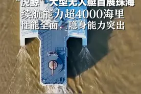 “虎鲸”大型无人艇首展珠海 续航能力超4000海里 性能全面，隐身能力突出视频封面