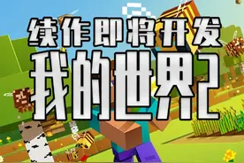 我的世界2要来了？ 我的世界的创造者Notch宣布自己将着手开发我的世界的精神续作#steam游戏 #单机游戏 #我的世界