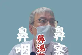 鼻咽癌，鼻窦炎鼻涕带血 #鼻咽癌 #鼻窦炎 #鼻涕带血视频封面
