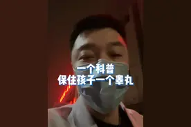一个科普保住孩子一个睾丸，点赞点赞，这就是科普的力量！#健康传播为人民 #睾丸蒂扭转 #父母必看系列  #硬核健康科普行动