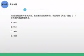 公基1000题，45题（我国宪法发展历史）#事业单位招聘 #公基题库视频封面