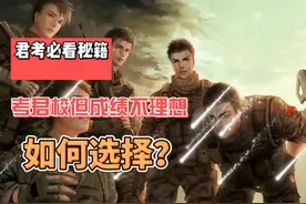 考军校，但军考成绩不理想怎么办？#军校 #参军梦 #当兵视频封面