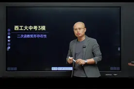 2024西安西工大附中3模，二次函数矩形存在性 #中考数学视频封面