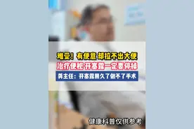 治疗便秘一定不要用开塞露 #便秘 #开塞露 #抖出健康知识宝藏  #便秘魔术师龚文敬 #医品有道