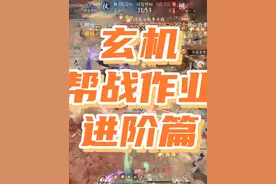 【玄机】帮战pvp进阶篇 #逆水寒新赛年首次版本更新