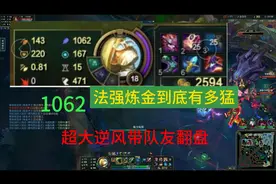 26分钟6神装1000法强的炼金.他是如何做到的？#炼金术士辛吉德视频封面