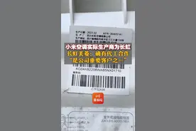小米空调实际生产商为长虹，长虹美菱：确有代工合作“是公司重要客户之一”#小米空调实际生产商为长虹 视频封面