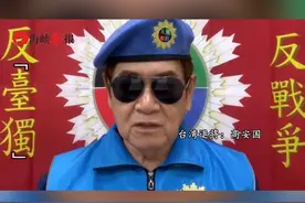 纪念台湾光复79周年，高安国呼吁：驱逐“台独”汉奸，彻底光复台湾视频封面