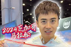 2024芝加哥马拉松，竟然还有参赛包？！让我看看怎么个事儿！#抖音送你去跑马  #别等了跑世界 #别等了跑芝马 #2024芝加哥马拉松视频封面