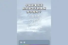 中国避暑顶流 你知道今天的贵州多少度吗？ #贵州避暑指南  #毕业旅行就去贵州