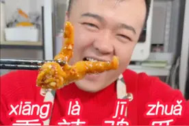 绝对让你舔手指的香辣鸡爪在家怎么做才能好 软烂入味 香辣过瘾 下饭又好吃呢视频封面