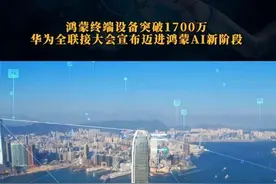 低门槛生态来袭，中小企业如何抓住机会？#HarmonyOS5#鸿蒙应用#鸿蒙越用越香#华为全联接大会2025#华为视频封面