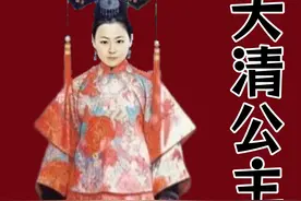 建宁公主 历史上真实的建宁公主，没有韦小宝来拯救他，被当做联姻工具，最后被丢弃。#建宁公主 #清朝历史 #清宫 #韦小宝视频封面