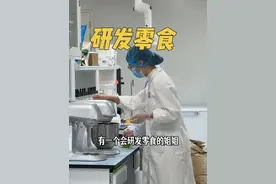 做研发零食的工作是什么体验#日常vlog #记录真实生活 #张晋腾