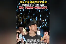 李现出现在五月天北京演唱会，还和阿信互动击掌，网友：一时间不知道该羡慕谁，双厨狂喜！#五月天 #李现视频封面