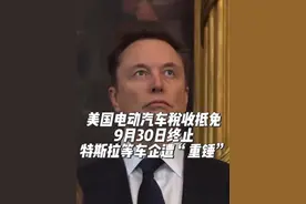#特斯拉 等车企遭“重锤”！#美国电动汽车税收抵免9月30日终止  #特朗普 曾公开表示：#马斯克 很好，但不是每个人都需要电动车