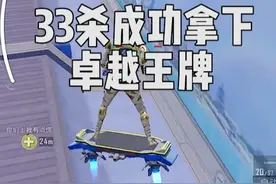 钢枪，这局游戏“我”要钢枪，卓越王牌晋级赛钢枪...  #和平精英