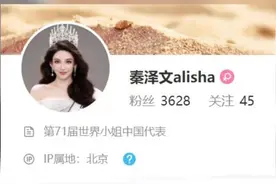 安信证券回应前员工竞选世界小姐：秦泽文已离职八个月并注销证券行业从业资格 #世界小姐 #世界小姐全球总决赛 #秦泽文 #安信证券 视频封面
