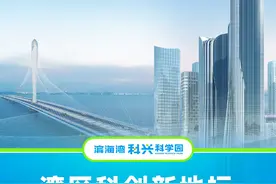 🌏世界级科创总部，湾区科创新地标——🌟滨海科兴科学园视频封面