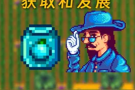 【星露谷物语】上古种子的获取和发展 #星露谷物语 #手机游戏