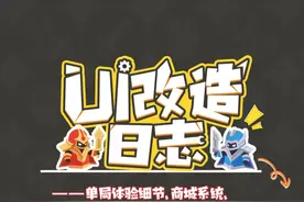 #王者UI改造日志  新版本体验服已更新视频封面