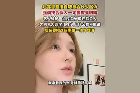 赵露思直播自曝被合伙人起诉，强调找合伙人一定要擦亮眼睛（极目新闻）#赵露思