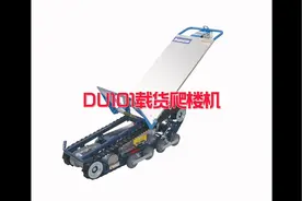 日本整机进口三和SUNWA载货爬楼机型号DU-101详细的操作视频视频封面