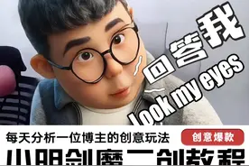 【爆梗来袭】小明剑魔二创“回答我”玩疯了，超详细保姆级教程视频封面